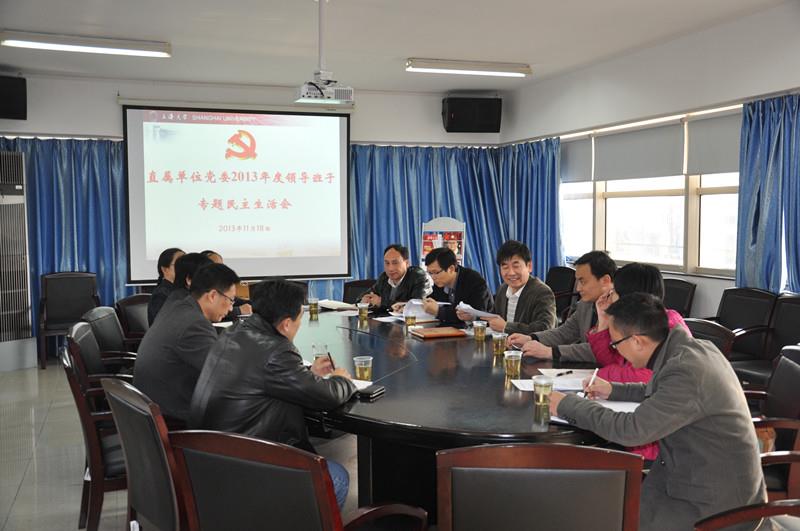 于信汇书记出席直属单位党委2013年度专题民主生涯会-永信贵宾会217
