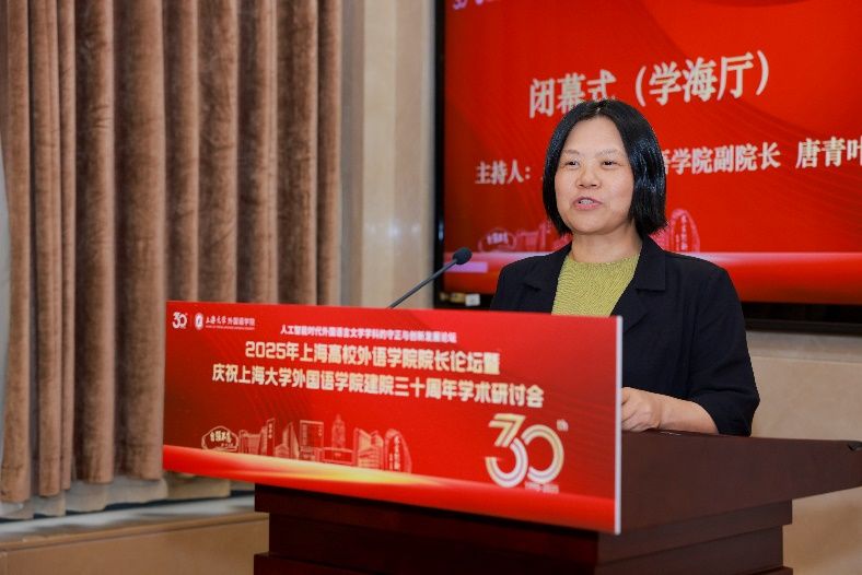 人工智能时代外国语言文学学科的守正与立异生长论坛——2025年上海高校外语学院院长论坛暨永信贵宾会217外国语学院建院三十周年学术钻研会乐成举行-永信贵宾会217