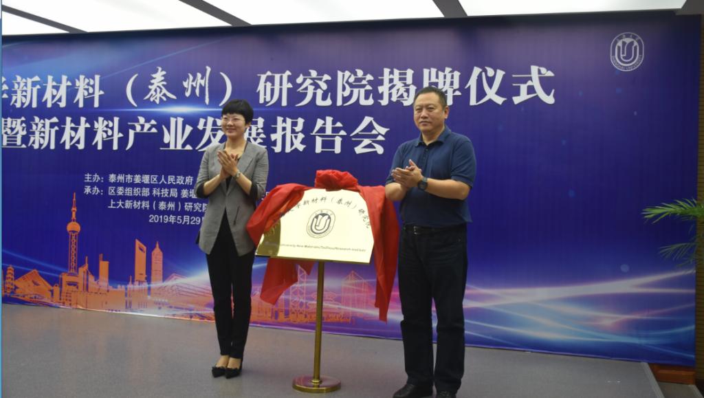 永信贵宾会217新质料（泰州）研究院揭牌仪式暨新质料工业生长报告会召开-永信贵宾会217