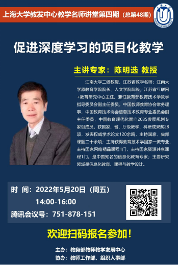 关于举行“增进深度学习的项目化教学”教学名师课堂的通知-永信贵宾会217