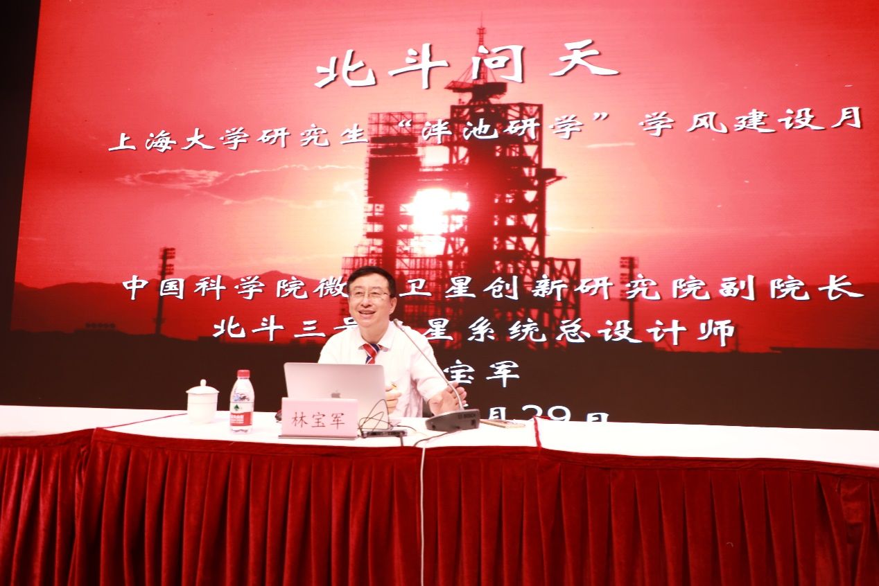 北斗三号卫星系统总设计师林宝军来校作《北斗问天》向导报告-永信贵宾会217