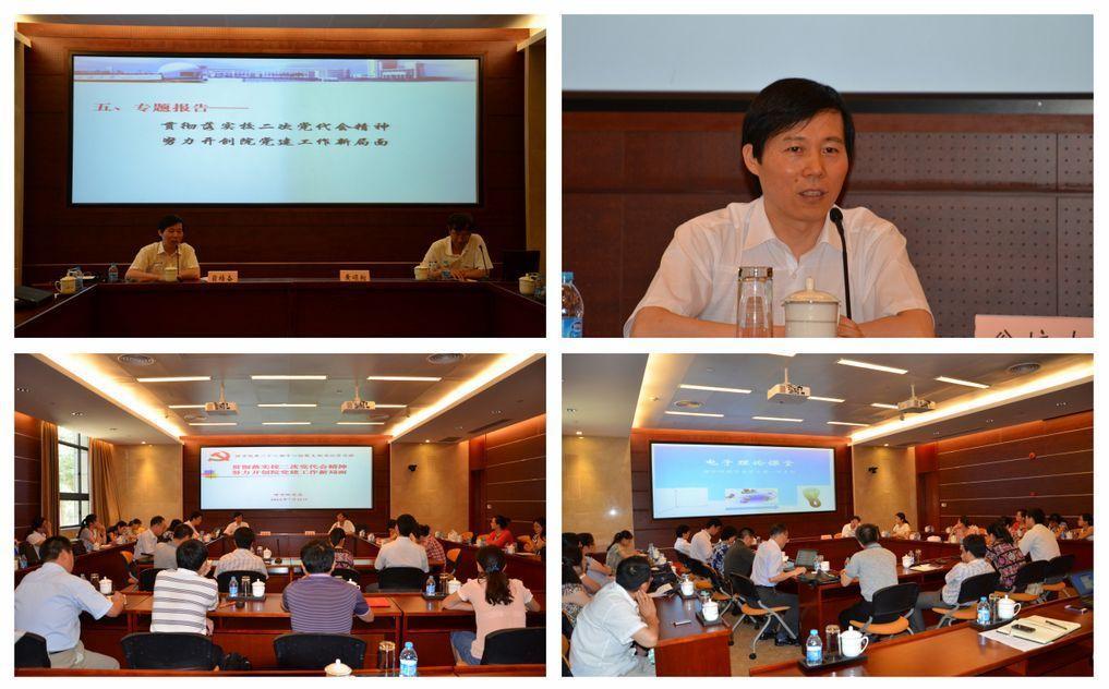 理学院举行第二十八期中心组学习会暨支部书记学习班-永信贵宾会217