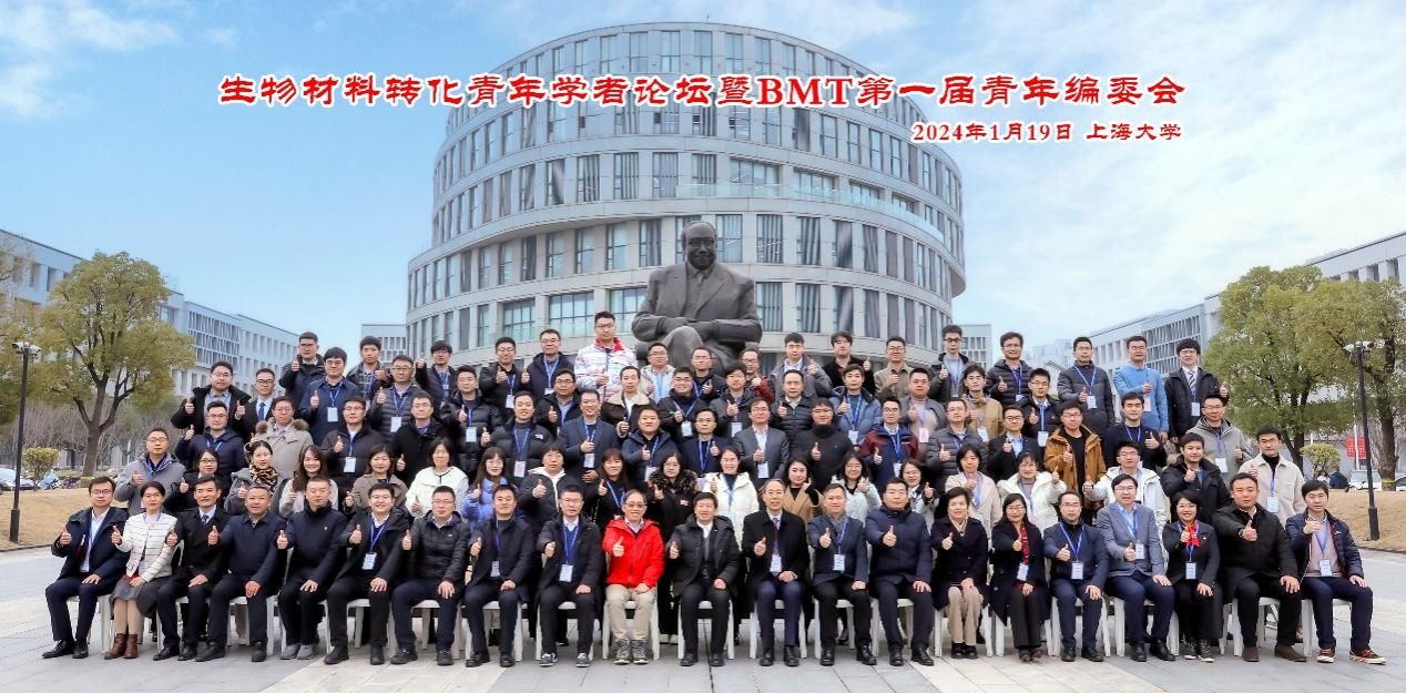 ?生物质料转化青年学者论坛暨Biomaterials Translational期刊第一届青年编委会顺遂召开-永信贵宾会217