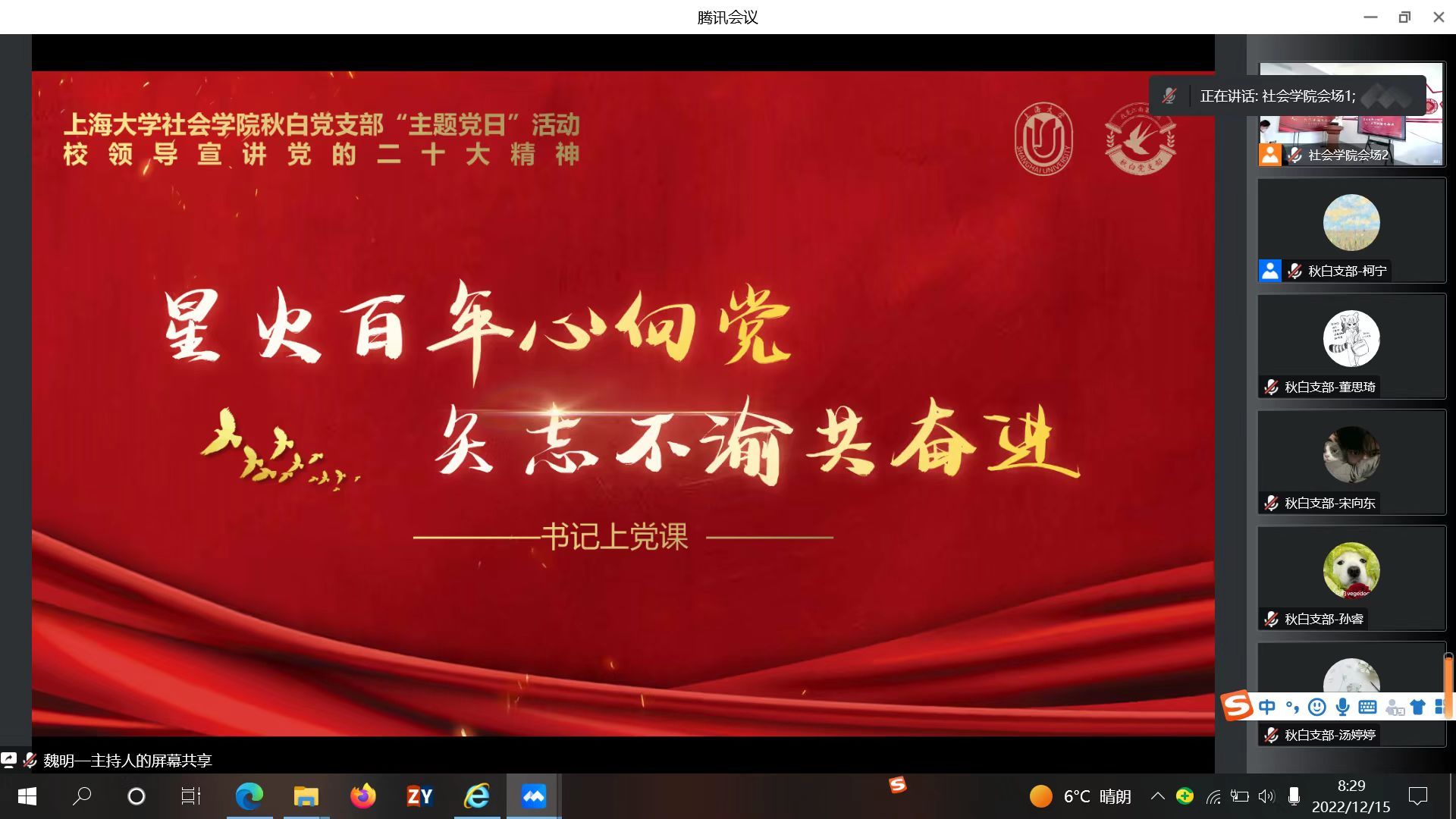 成旦红书记给秋白党支部学生党员上党课-永信贵宾会217