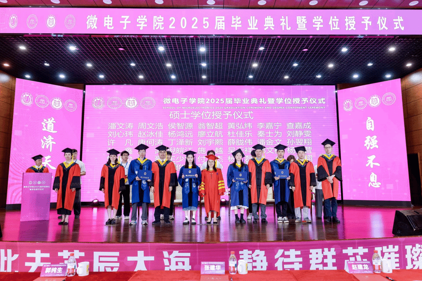 微光不散 群芯璀璨！微电子学院2025届结业仪式暨学位授予仪式顺遂举行-永信贵宾会217