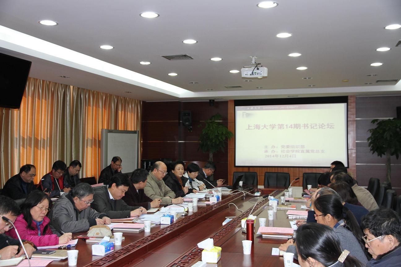 我校召开第14期书记论坛-永信贵宾会217