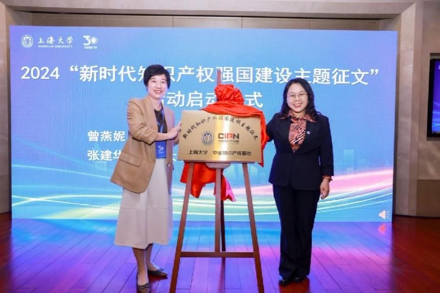 永信贵宾会217知识产权学院建设30周年学术论坛乐成举行-永信贵宾会217
