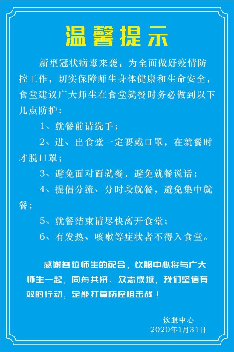 后勤包管部饮服中心值班食堂调解安排的通知-永信贵宾会217