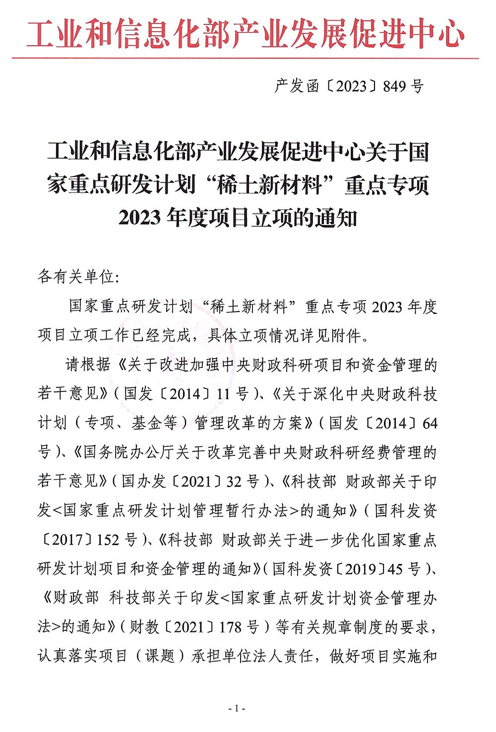 质料学院杜娟教授获2023年度国家重点研发妄想重点专项资助-永信贵宾会217