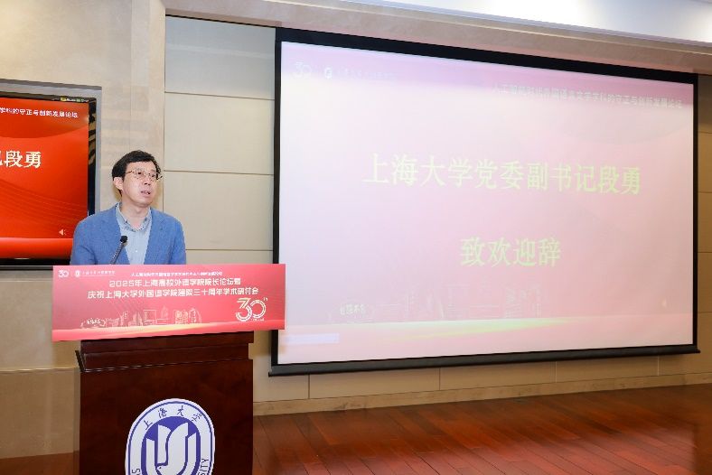 人工智能时代外国语言文学学科的守正与立异生长论坛——2025年上海高校外语学院院长论坛暨永信贵宾会217外国语学院建院三十周年学术钻研会乐成举行-永信贵宾会217