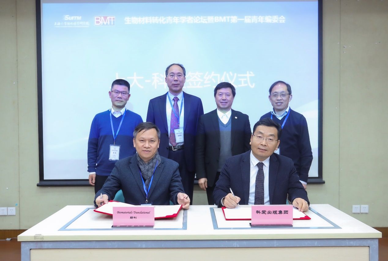 ?生物质料转化青年学者论坛暨Biomaterials Translational期刊第一届青年编委会顺遂召开-永信贵宾会217