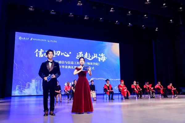 信承初心，，，通赴山海     通讯学院（翔英学院）2025年结业仪式暨学位授予仪式顺遂举行-永信贵宾会217