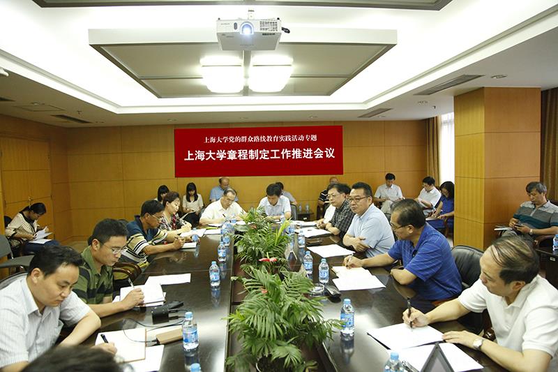 我校召开大学章程制订事情推进聚会-永信贵宾会217