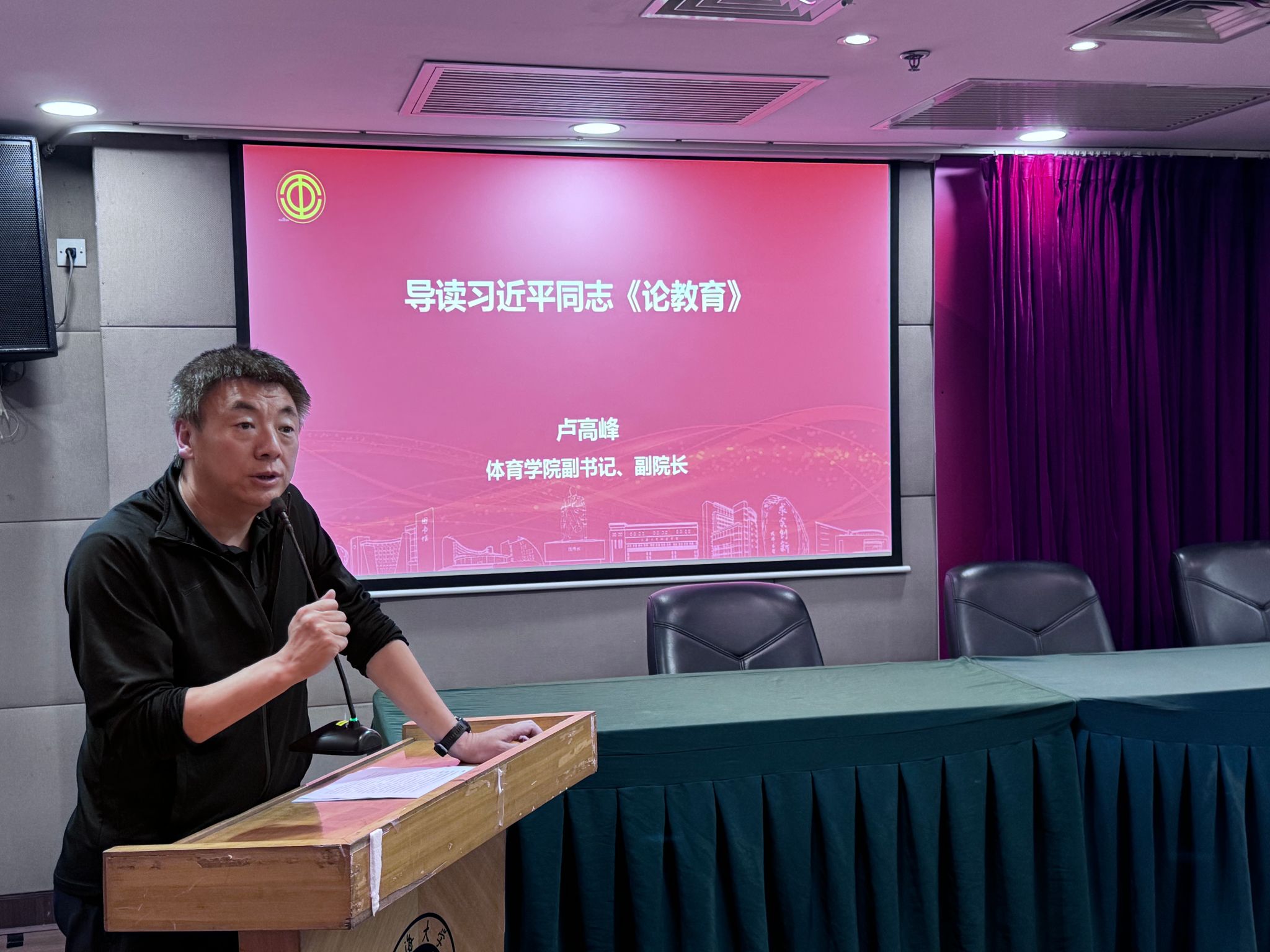 体育学院整体学习习近平同志《论教育》一书-永信贵宾会217