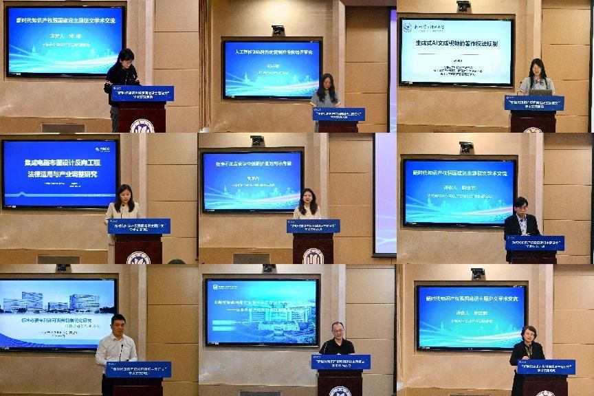 首届“新时代知识产权强国建设主题征文”学术交流运动乐成举行-永信贵宾会217