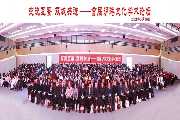 相约310，，，双城共进！永信贵宾会217举行首届沪港文化学术论坛-永信贵宾会217