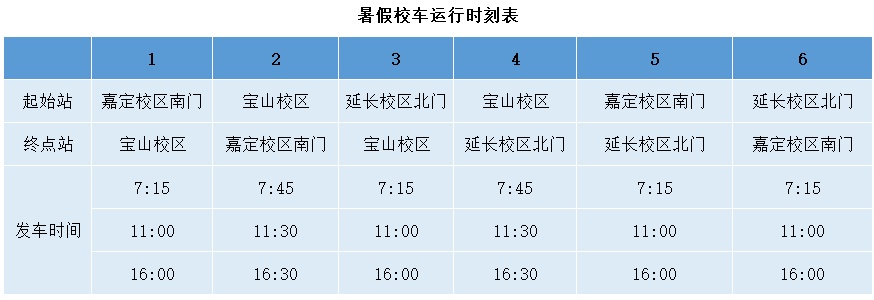 关于校车运行调解的通知-永信贵宾会217