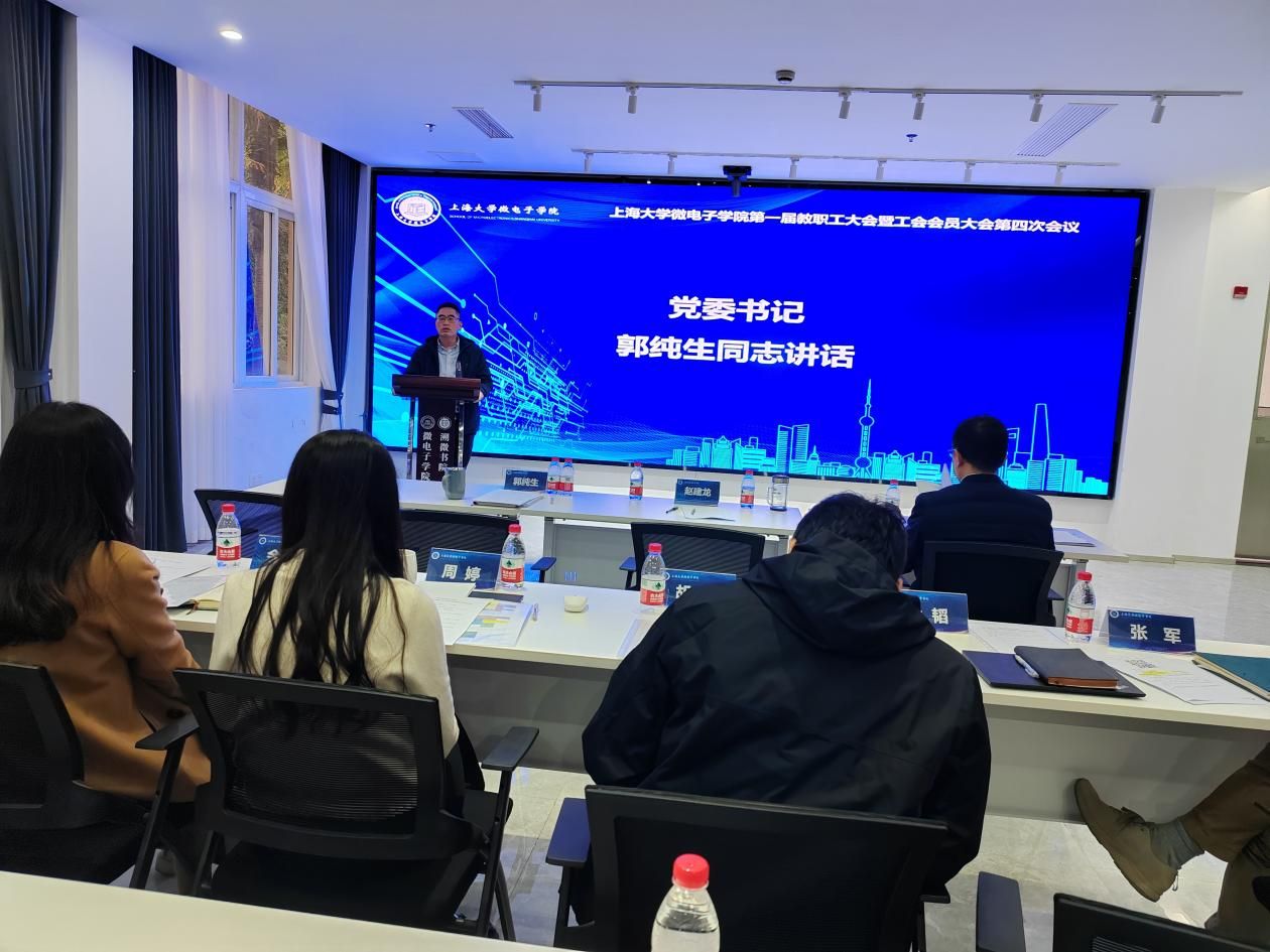 微电子学院第一届教职工大会暨工会会员大会第四次聚会顺遂召开-永信贵宾会217