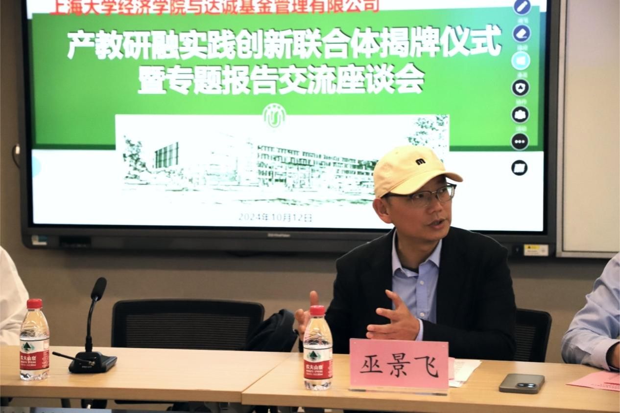 经济学院与达诚基金治理有限公司产教研融实践立异联合体?揭牌仪式暨专题报告交流座谈会举行-永信贵宾会217