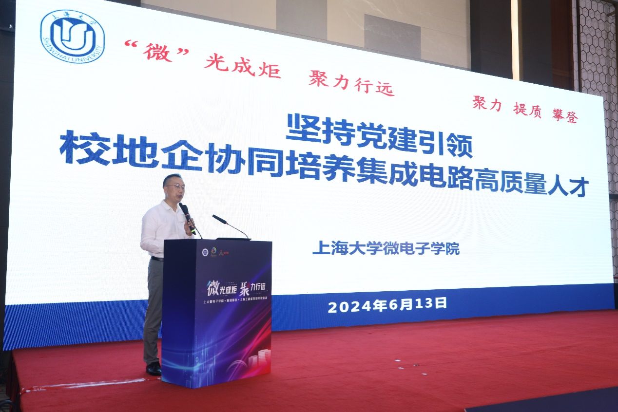 永信贵宾会217微电子学院·菊园新区·上海微手艺工业研究院三方党建共建暨集成电路“巨匠课堂”顺遂举行-永信贵宾会217