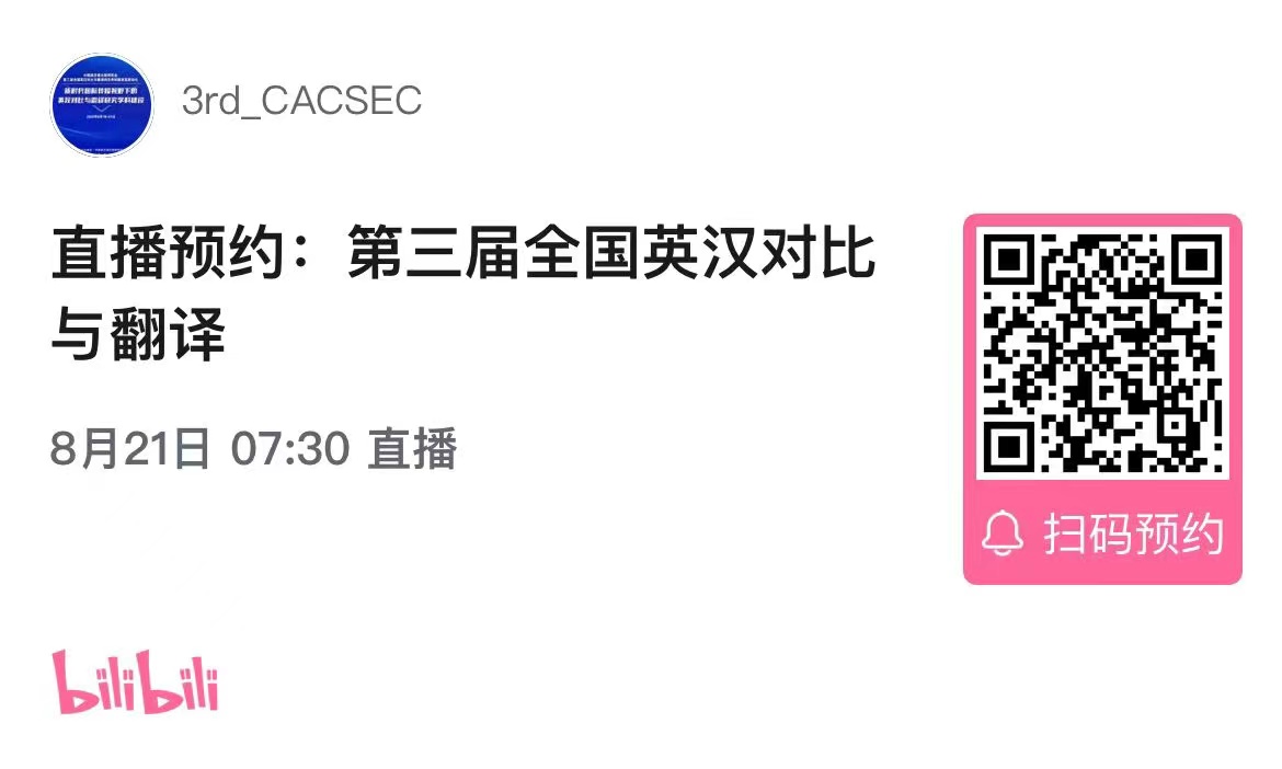 中国英汉语较量研究会第三届天下英汉比照与翻译研究学科建设高层论坛通知-永信贵宾会217
