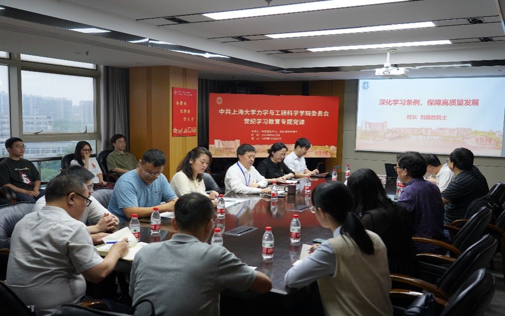 深化条例学习，，，包管高质量生长——刘昌胜校长为所在党支部教学党纪学习教育专题党课-永信贵宾会217