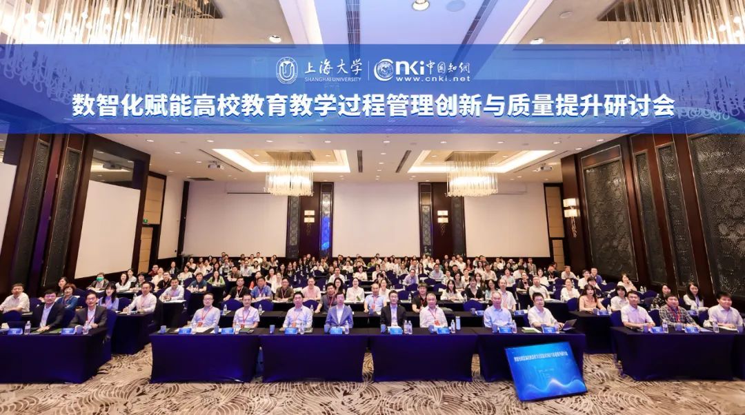 数智化赋能高校教育教学历程治理立异与质量提升钻研会乐成召开-永信贵宾会217