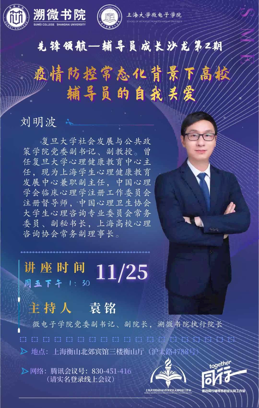 先锋领航—向导员生长沙龙第2期运动预告 | 疫情防控常态化配景下高校向导员的自我关爱-永信贵宾会217