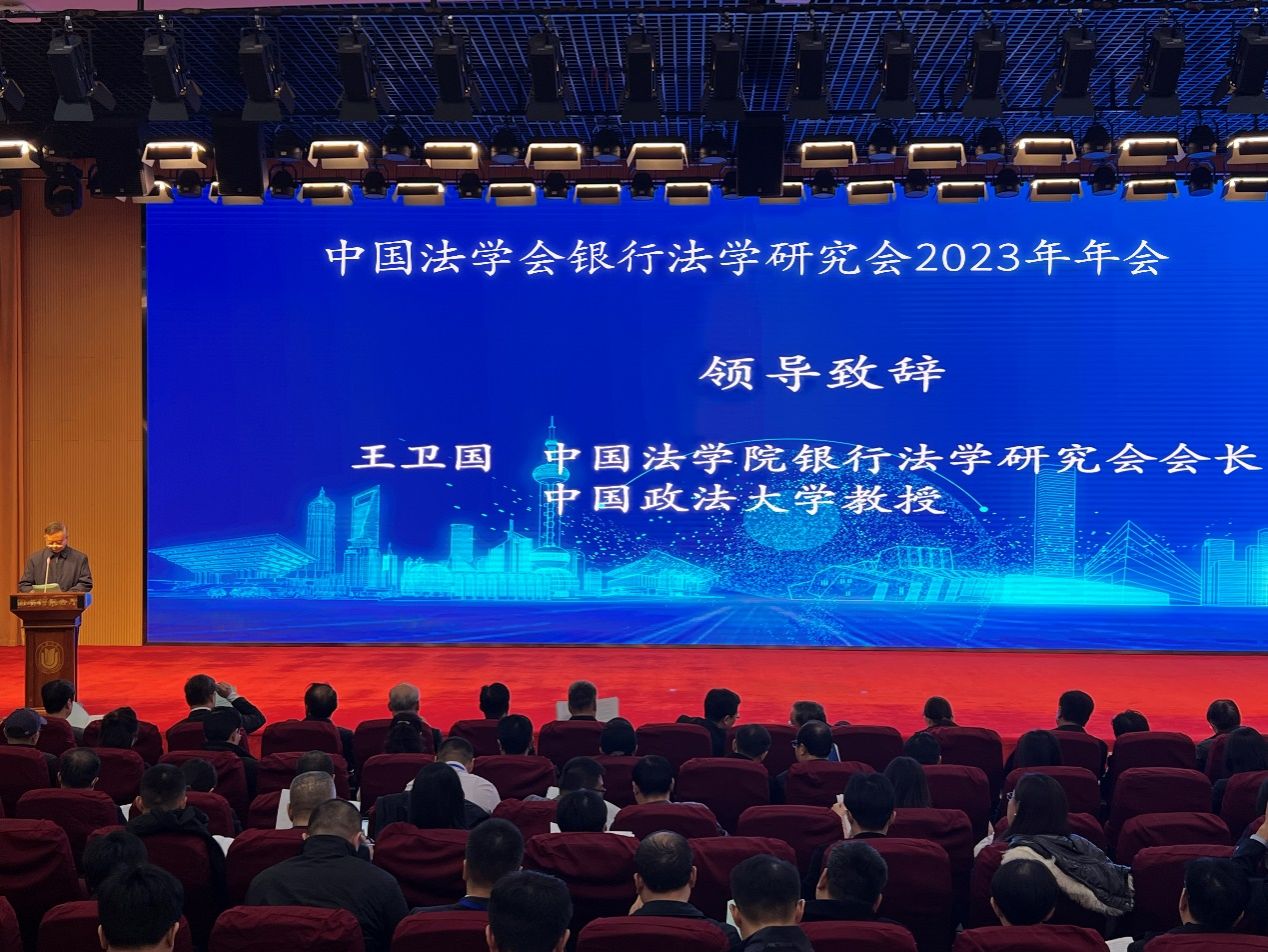 中王法学会银行法学研究会2023年年会在永信贵宾会217乐成召开-永信贵宾会217