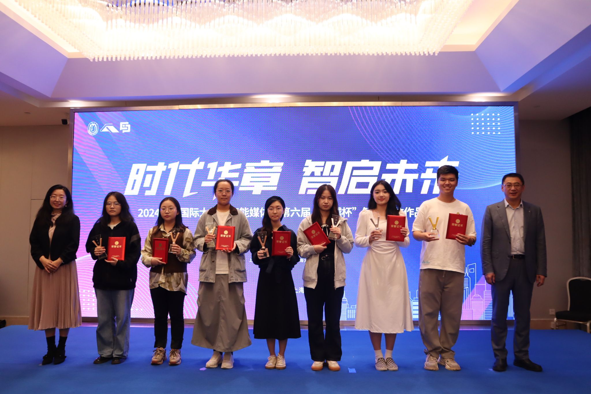 2024上海国际大学生智能媒体节第六届“卓越杯”智能媒体作品大赛颁奖仪式顺遂举行-永信贵宾会217