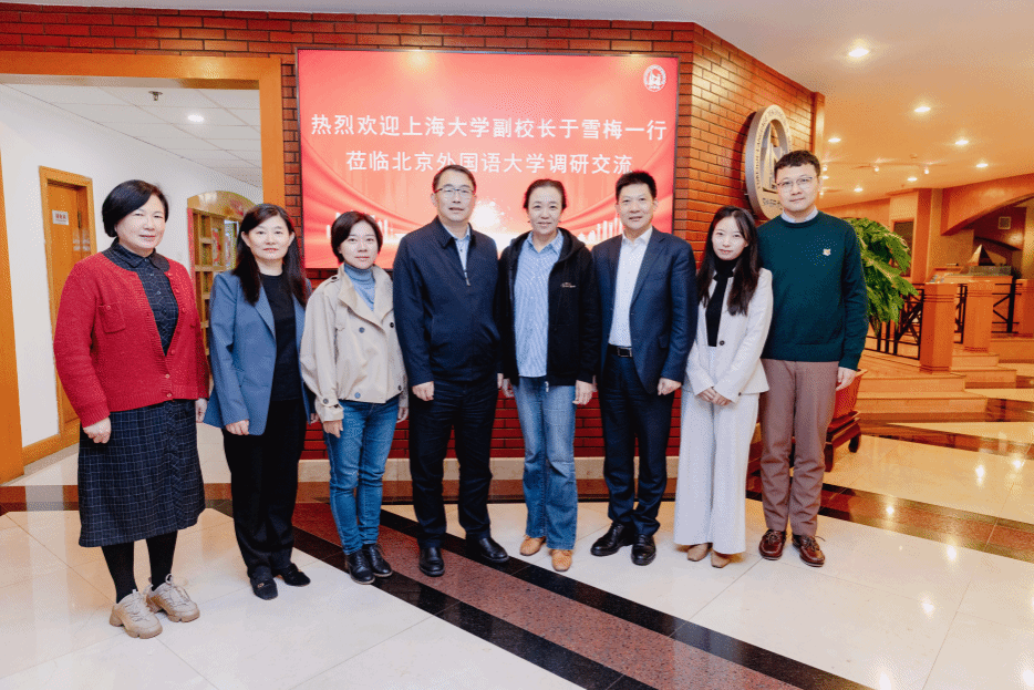 于雪梅副校长赴北京外国语大学调研-永信贵宾会217
