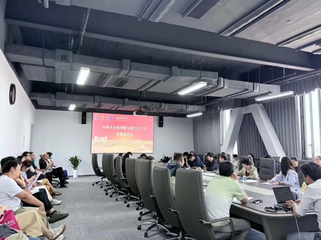 上海影戏学院召开本科生全程导师与班主任事情专题钻研会-永信贵宾会217