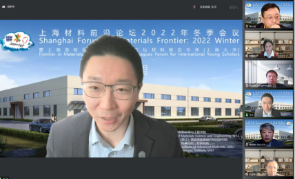 上海质料前沿论坛SHmat2022年冬季聚会暨上海高校国际青年学者论坛永信贵宾会217质料前沿专场乐成召开-永信贵宾会217