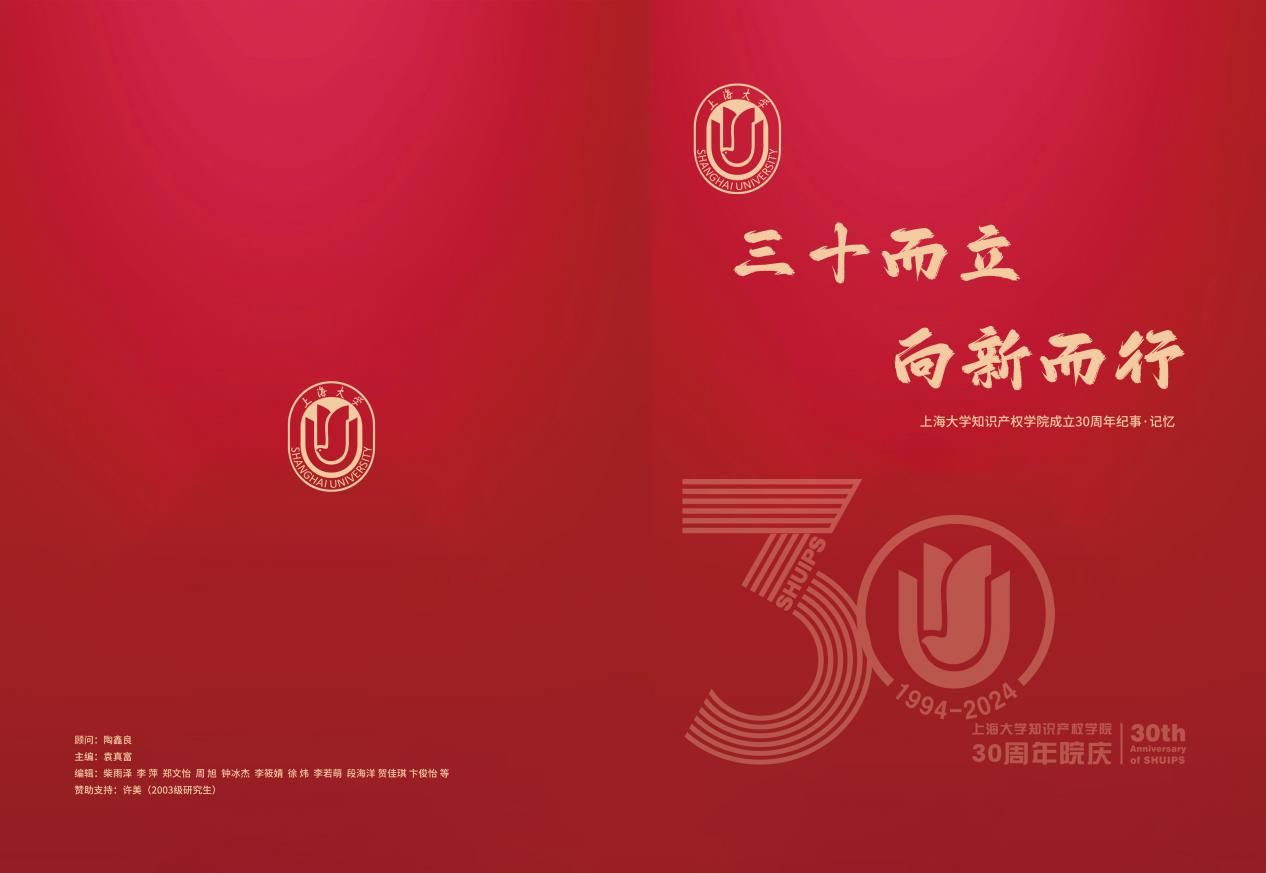 永信贵宾会217知识产权学院建设30周年校友论坛顺遂举行-永信贵宾会217