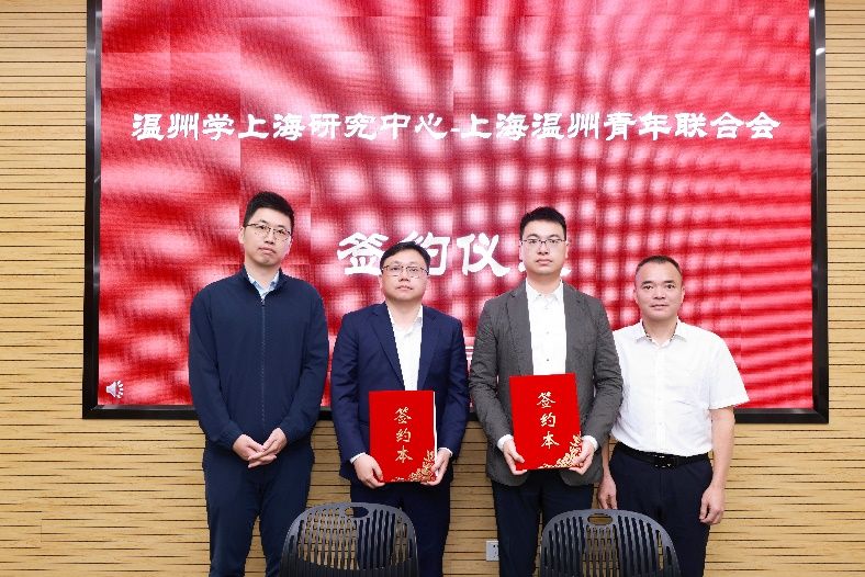 温州学上海研究中心落户永信贵宾会217 奏响地方学与都会更新协作强音-永信贵宾会217