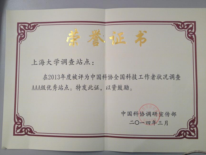 永信贵宾会217视察站点荣获中国科协天下科技事情者状态视察“AAA级优异站点”-永信贵宾会217