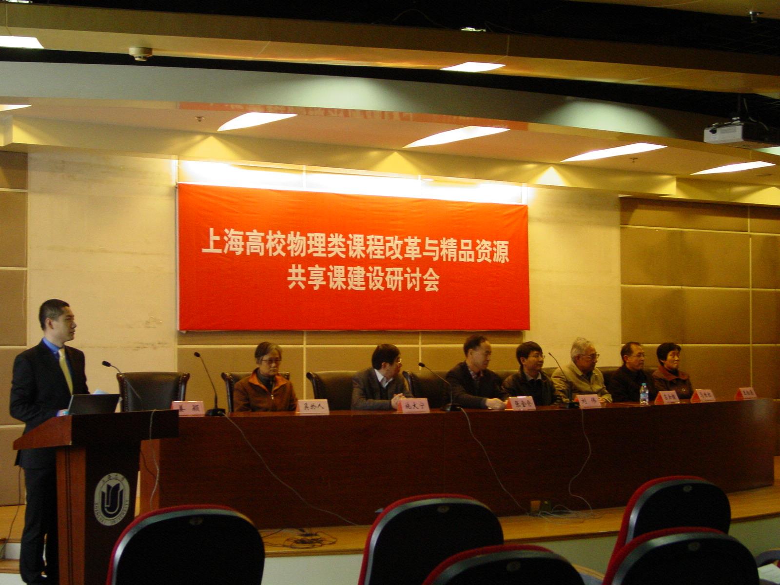 上海高校物理类课程刷新与精品资源共享课建设钻研会在我校举行-永信贵宾会217
