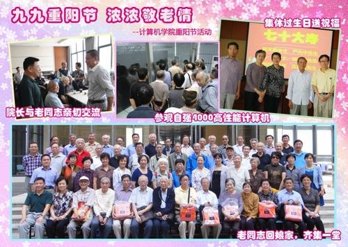 九九浓情重阳节，，温暖转达敬老情——盘算机学院2013年度敬老节系列运动-永信贵宾会217