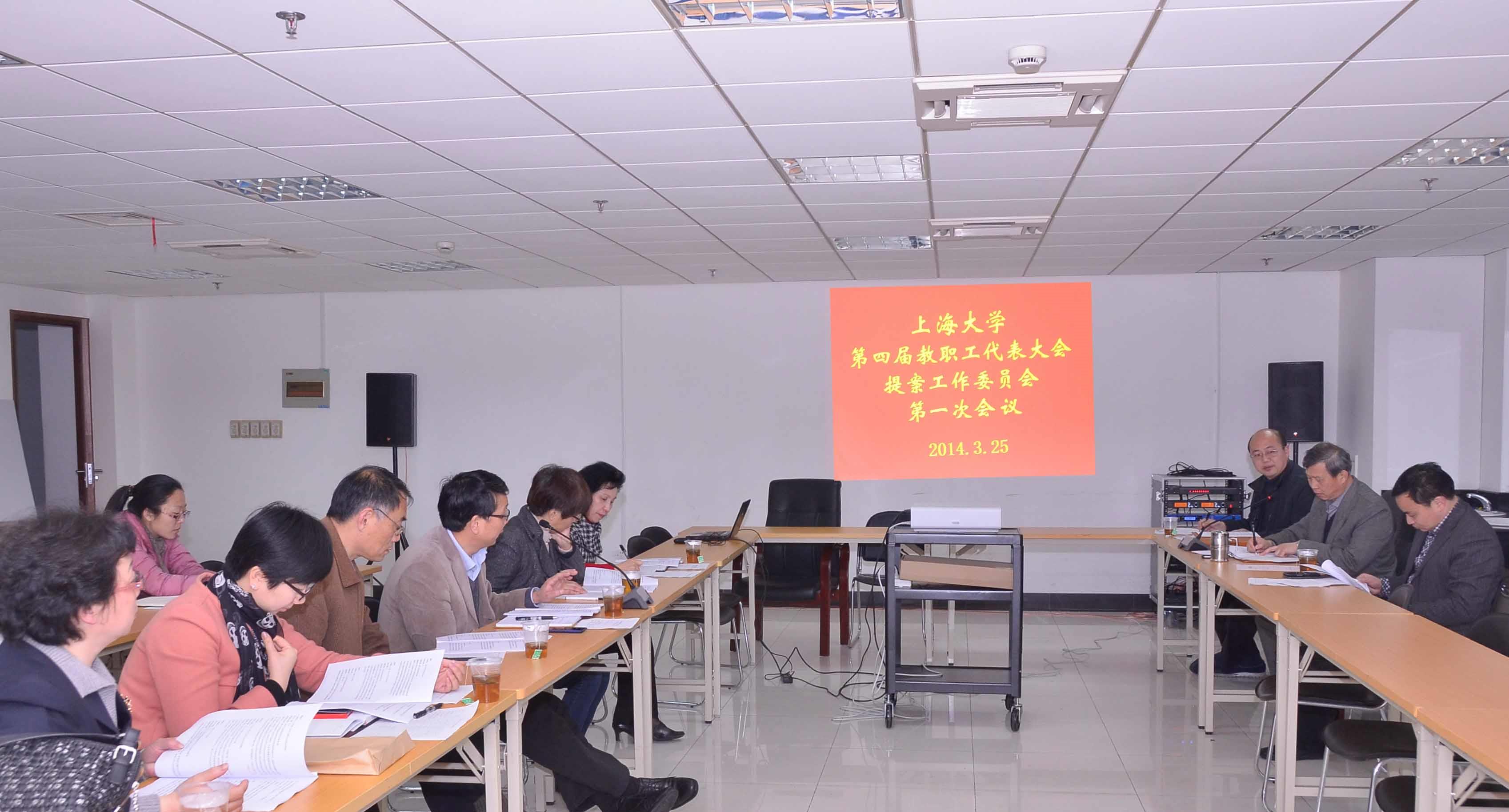 我校召开四届一次教代会提案事情第一次聚会-永信贵宾会217