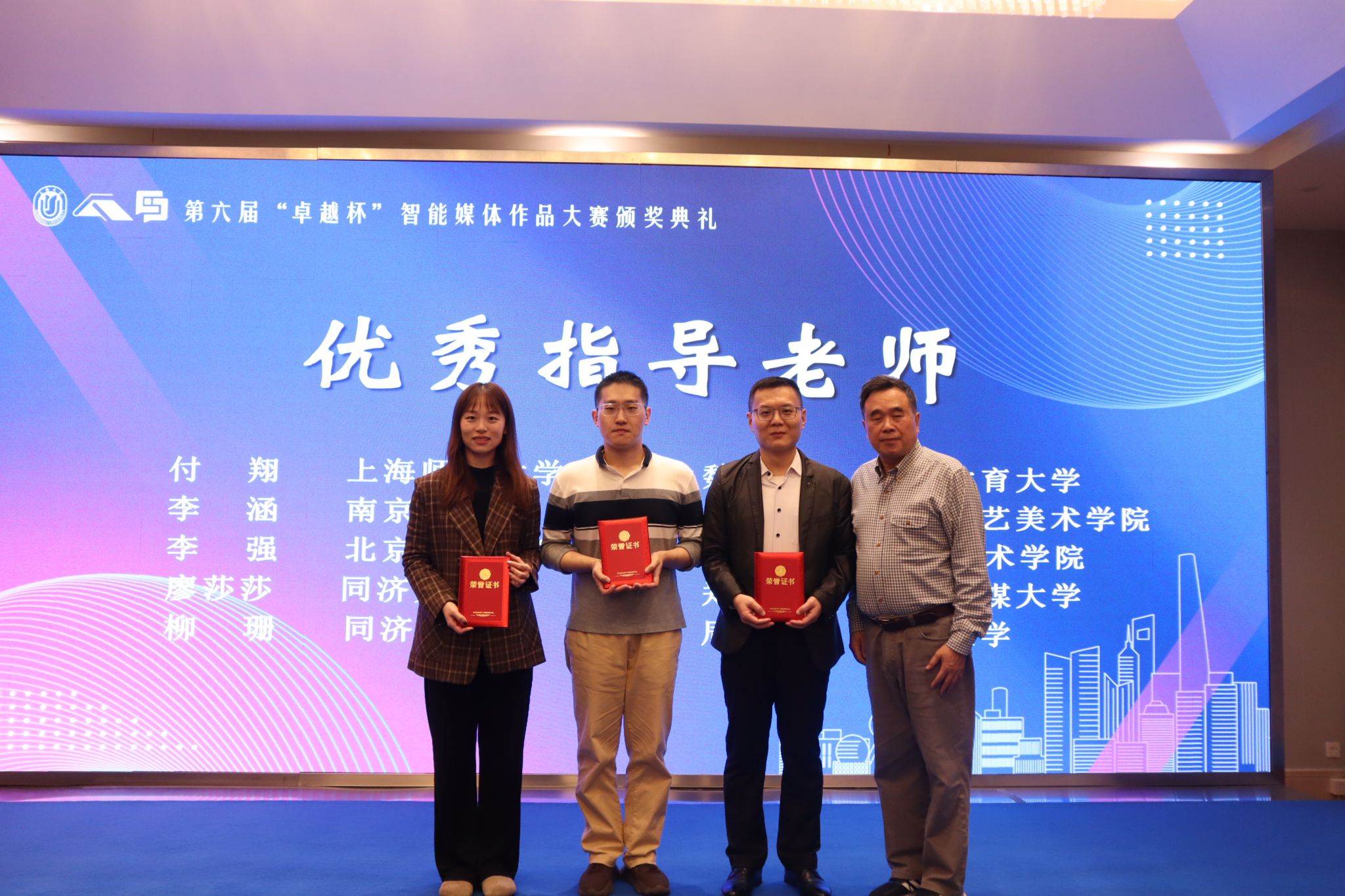 2024上海国际大学生智能媒体节第六届“卓越杯”智能媒体作品大赛颁奖仪式顺遂举行-永信贵宾会217