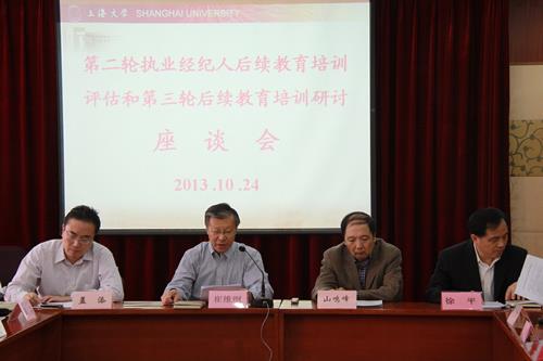 经管中心召开上海市执业经纪人后续教育培训钻研会-永信贵宾会217