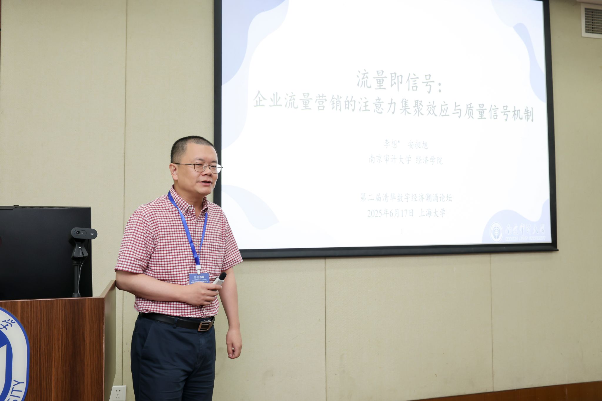 第二届清华数字经济潮涌论坛（TiDES）暨第二届中国信息经济学会数字经济立异专业委员会学术钻研会在我校乐成举行-永信贵宾会217
