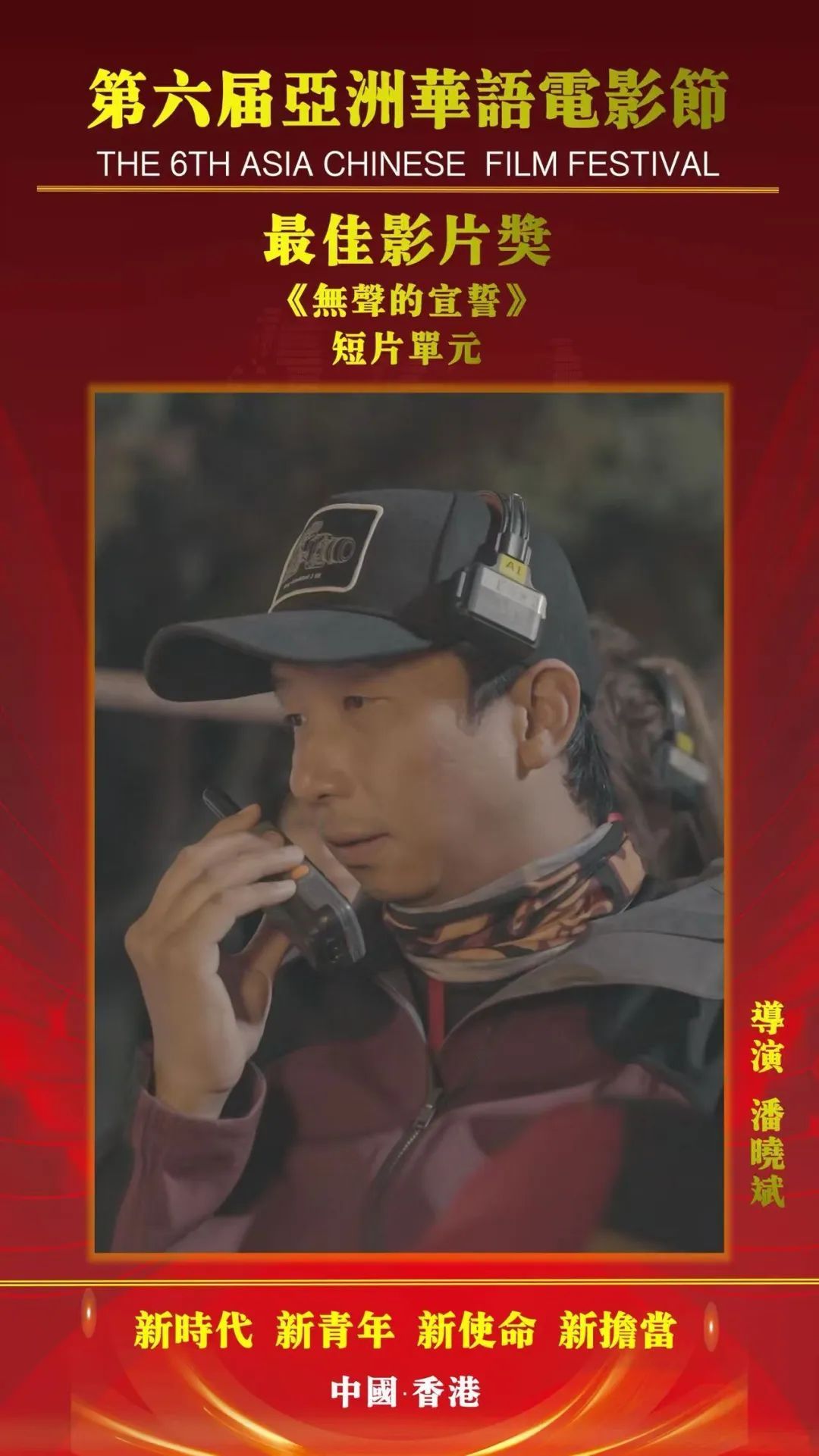 原创短片影戏《无声的宣誓》荣获三大奖项-永信贵宾会217