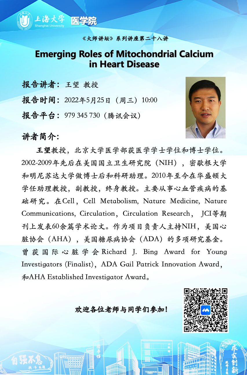 Emerging Roles of Mitochondrial Calcium in Heart Disease-永信贵宾会217