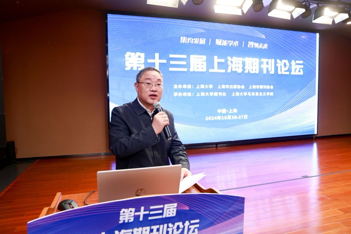 第十三届上海期刊论坛在永信贵宾会217举行-永信贵宾会217