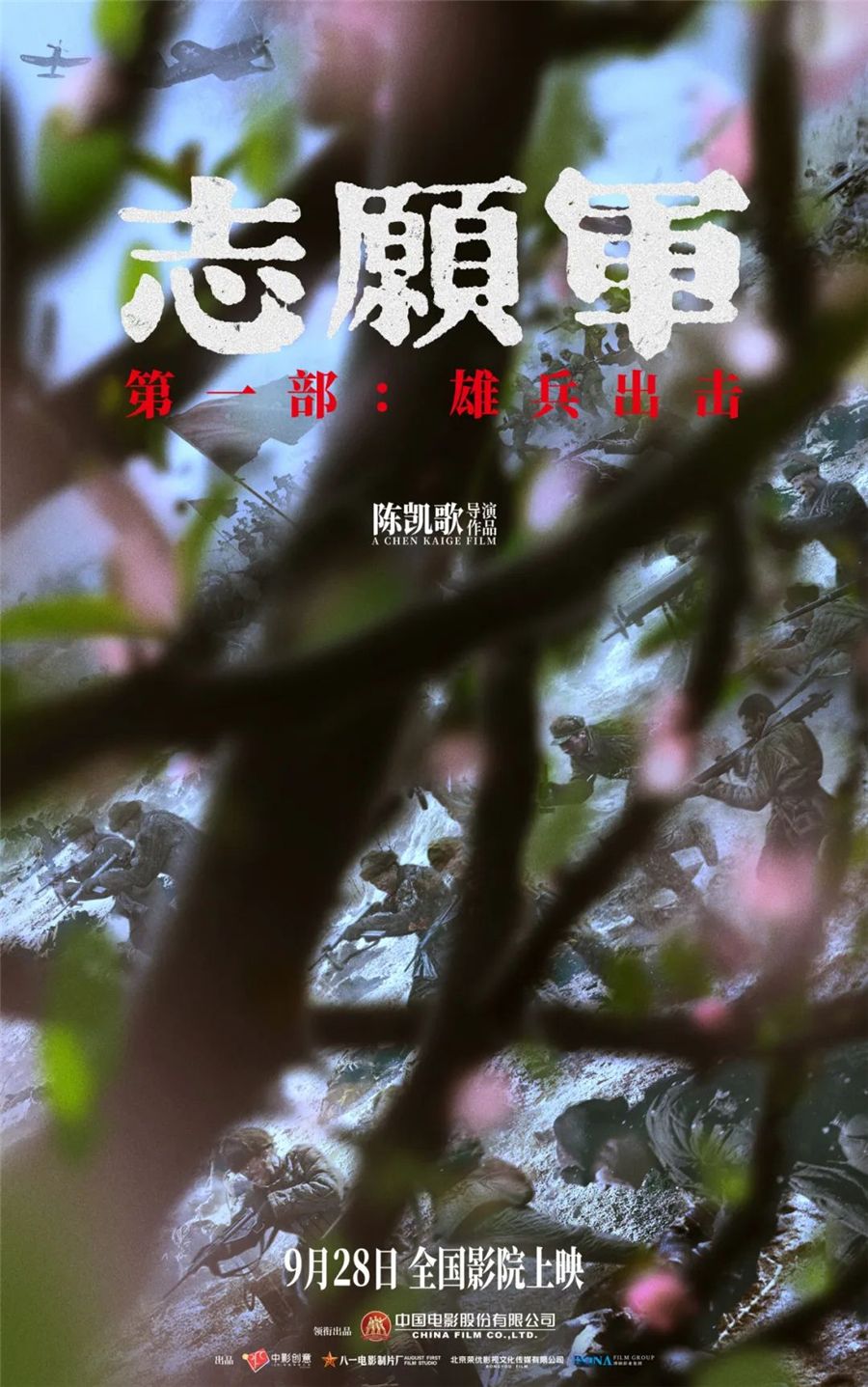“光影中国”德艺双馨讲坛第十二期暨影戏《自愿军：雄兵出击》观影会预告-永信贵宾会217