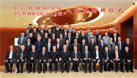 中信特钢研究院永信贵宾会217分院揭牌仪式举行-永信贵宾会217