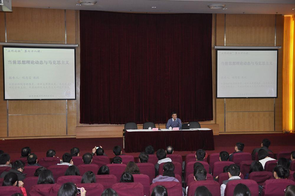 “社科论坛”七十八讲：中国社科院学部委员程恩富教授作题为《目今头脑理论动态与马克思主义》的学术报告-永信贵宾会217