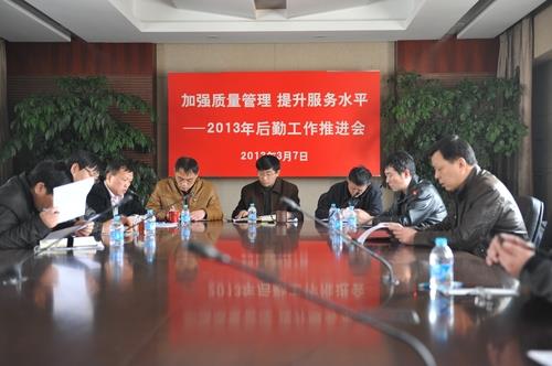 增强质量治理，，，，提升效劳水平——2013年后勤事情推进会举行-永信贵宾会217