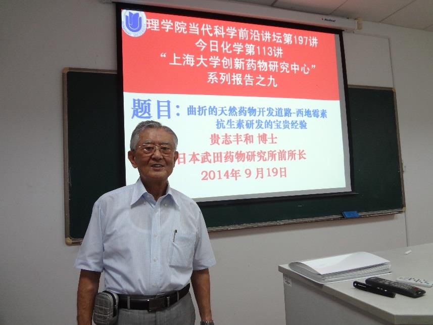 日本武田制药研究所原所长贵志丰和博士会见理学院并作学术报告-永信贵宾会217